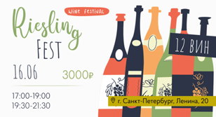 Riesling Fest