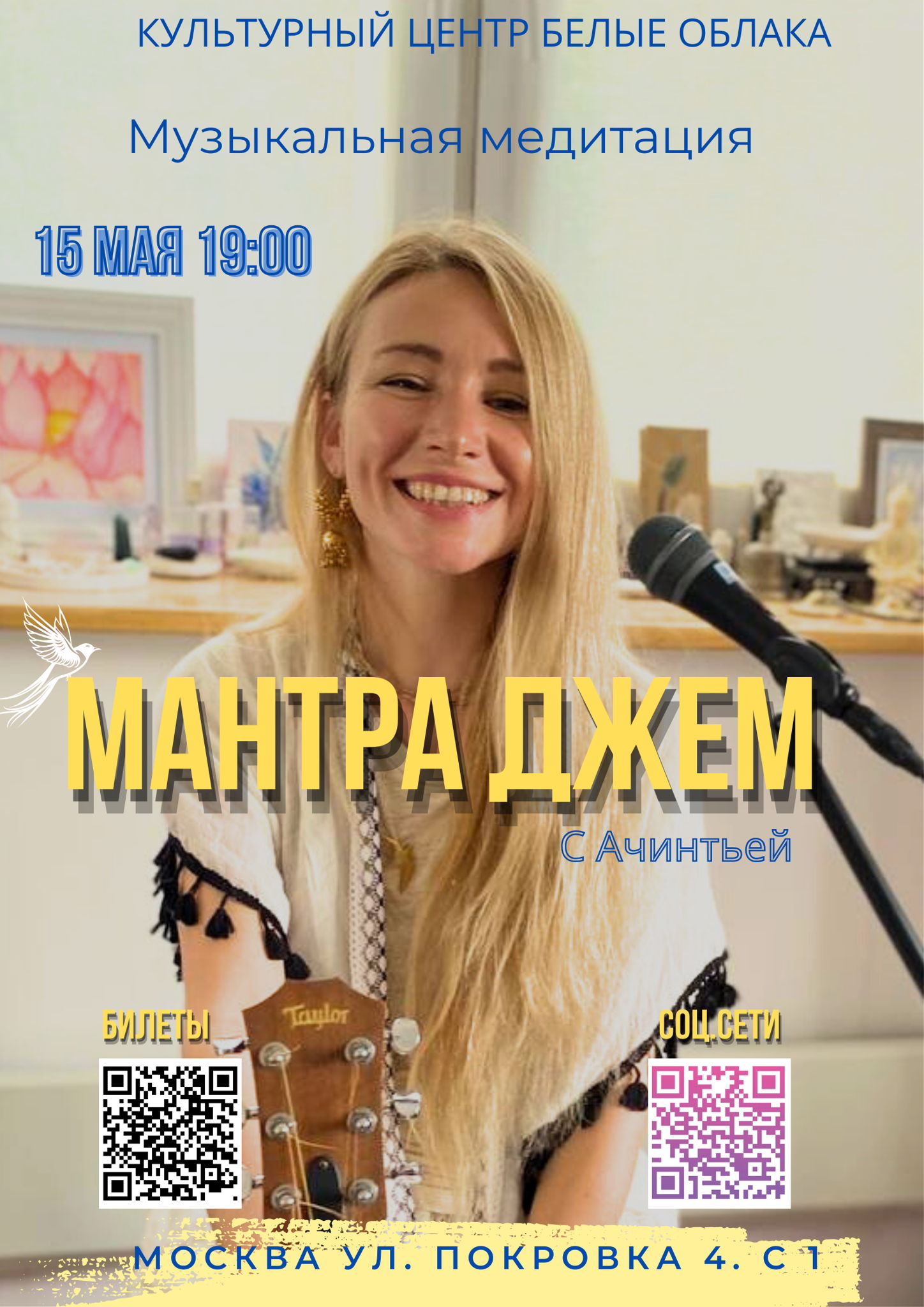 МАНТРА ДЖЕМ с Ачинтьей и друзьями