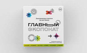 игра "Главный экспонат"