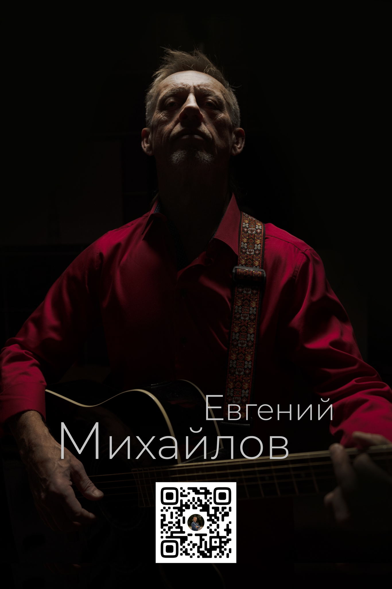 7 Декабря / ЕВГЕНИЙ МИХАЙЛОВ / ПРОSTO