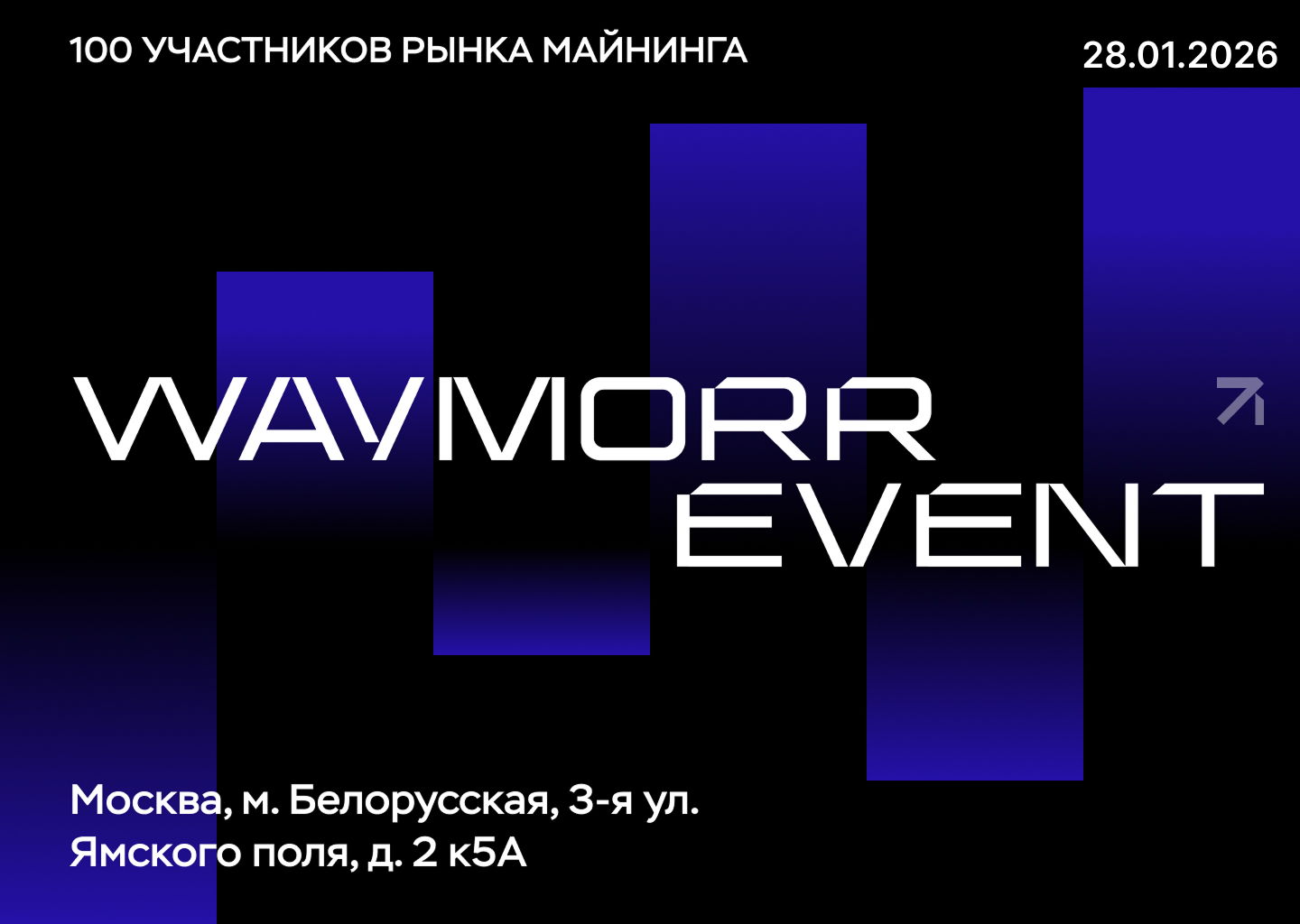 Конференция WAYMORR EVENT 2.0