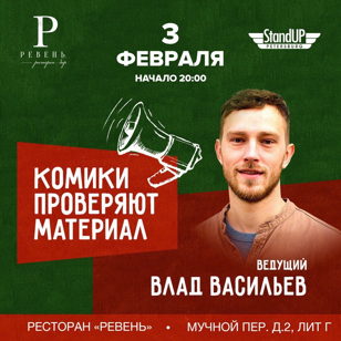 Техническая Вечеринка в ресторане Ревень