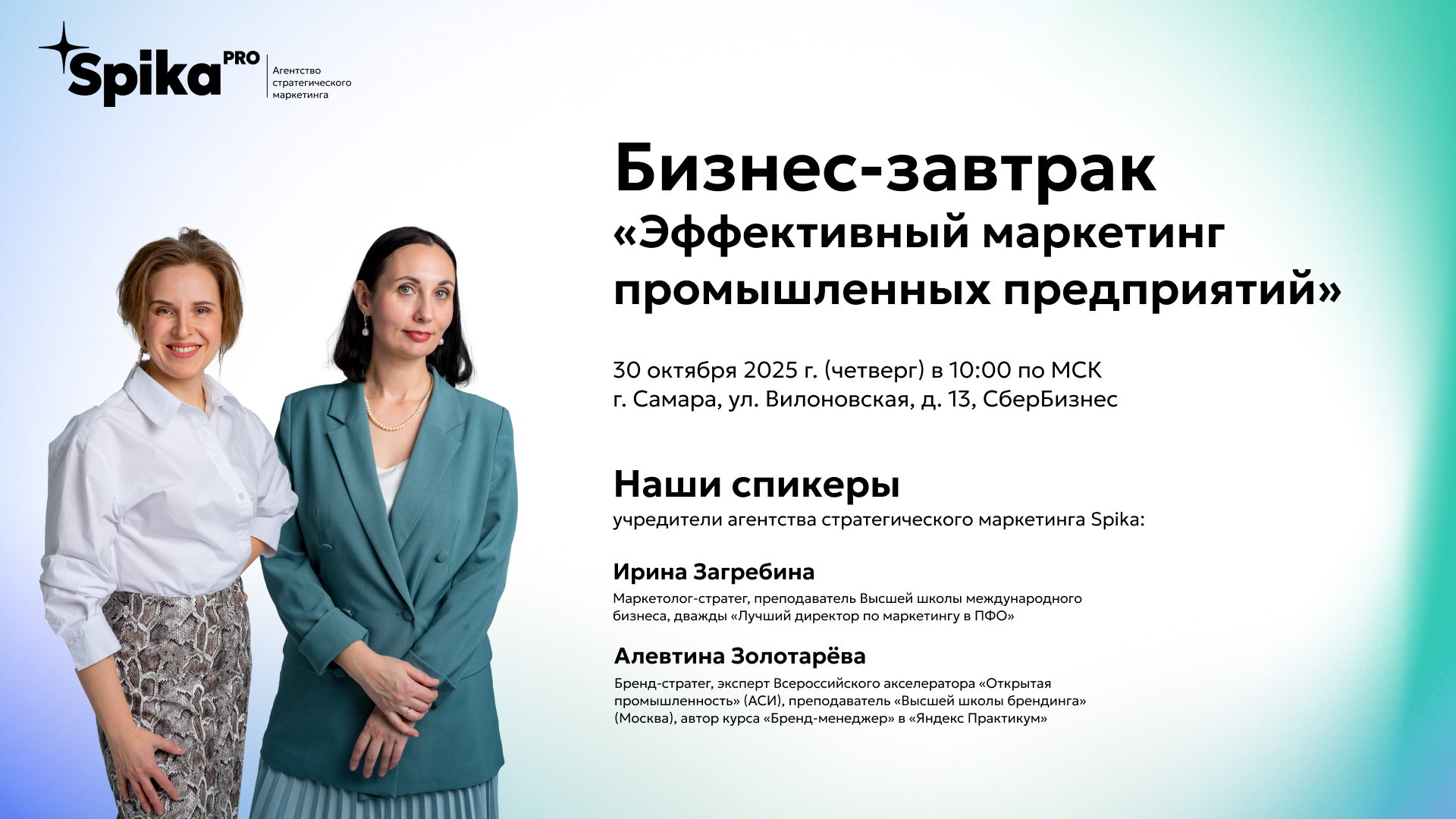Бизнес-завтрак: Эффективный маркетинг промышленных предприятий