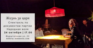 Спектакль "Жизнь за царя"