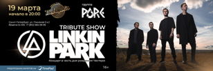 PURE: LINKIN PARK TRIBUTE: CHESTER PARTY IN SPB