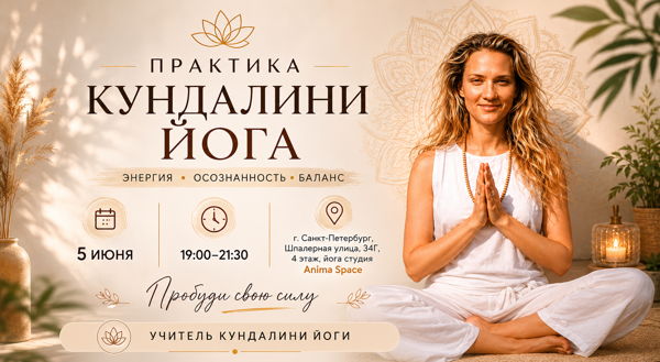 Занятие Кундалини йога. Проводник Сати