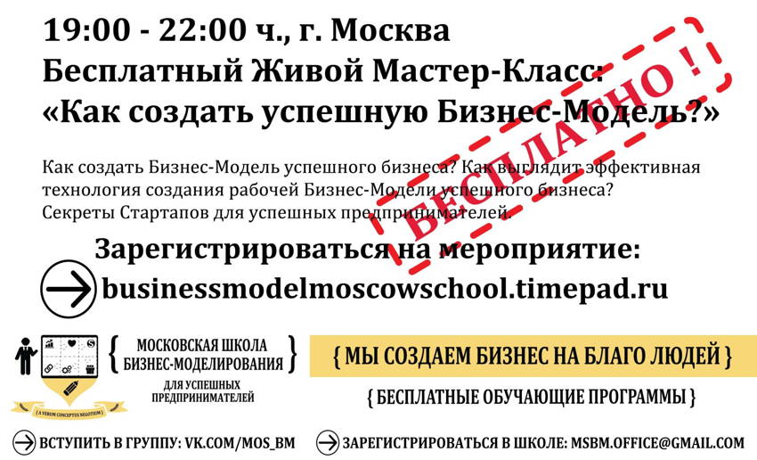 business_model_moscow_school_MCLASS_BUSINESS MODEL_no date_small