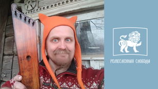 Интенсив «Изготовление пятиструнного кантеле». 1 поток