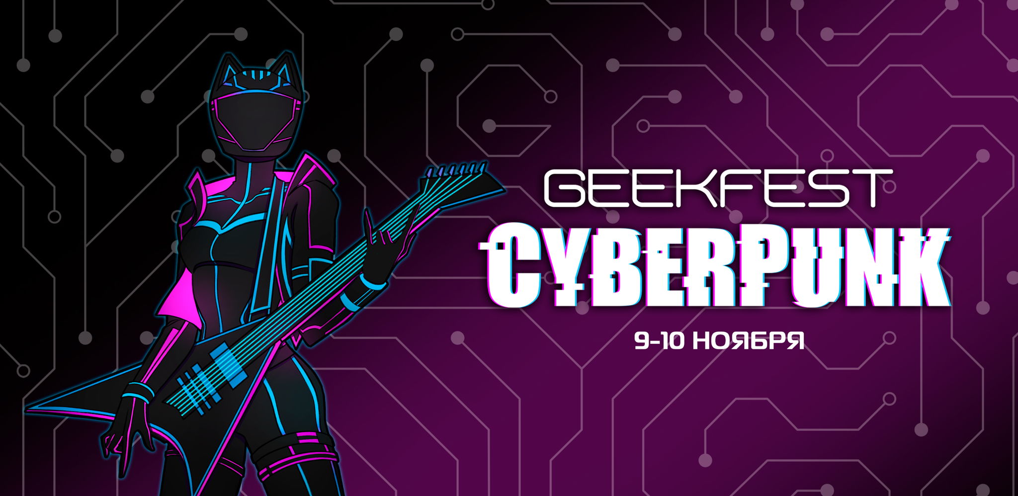 GeekFest 2024: CyberPunk