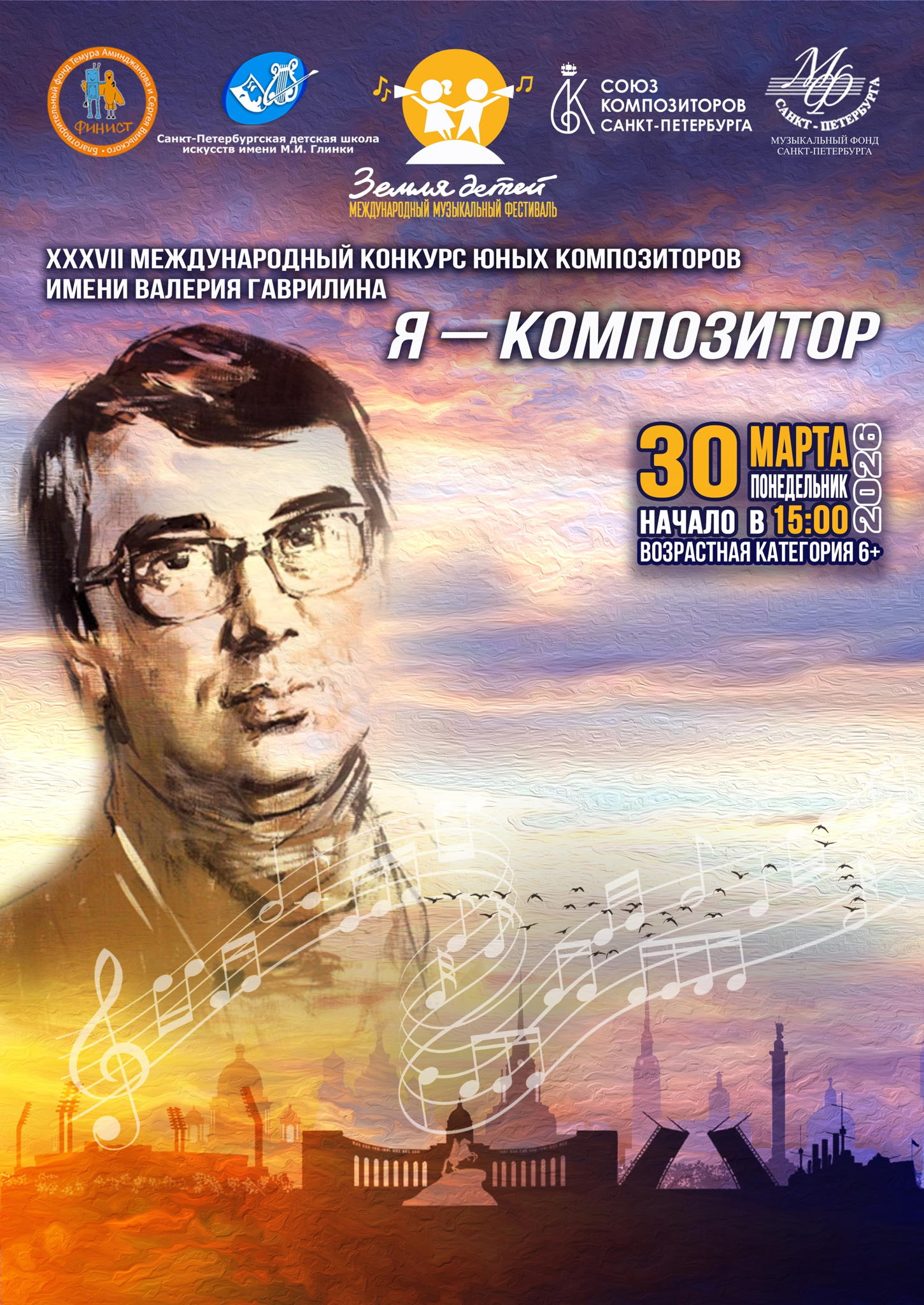 Я КОМПОЗИТОР (II тур)