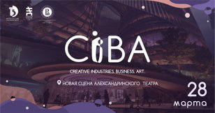 CIBA: Creative Industries. Business. Art. Альбина Мотор «Не все бонусы измеряются деньгами»
