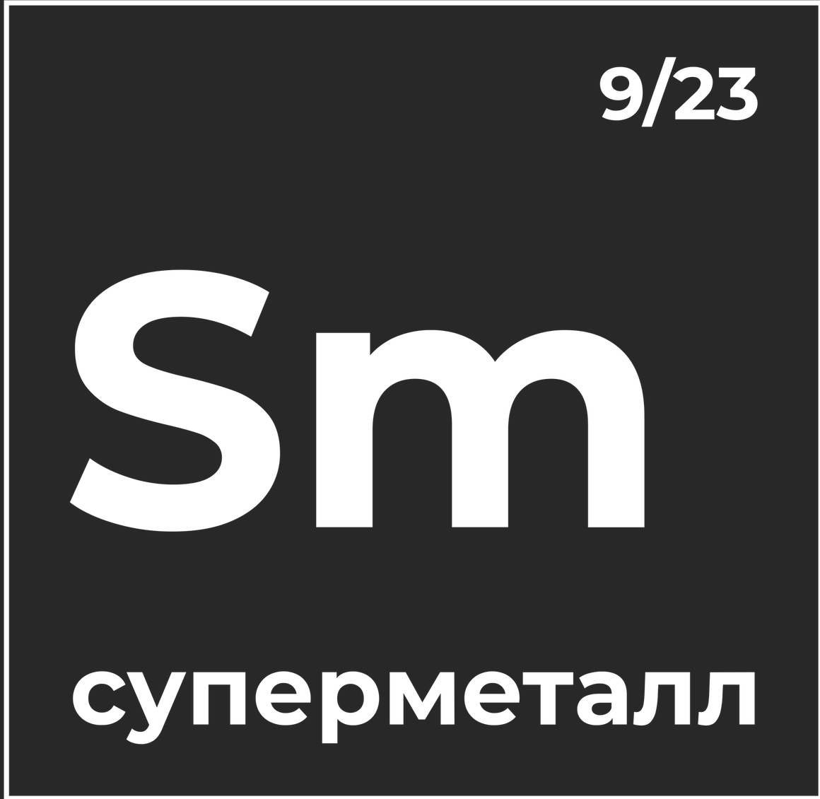 СуперМеталл