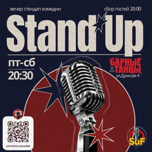 Stand Up Концерт 
