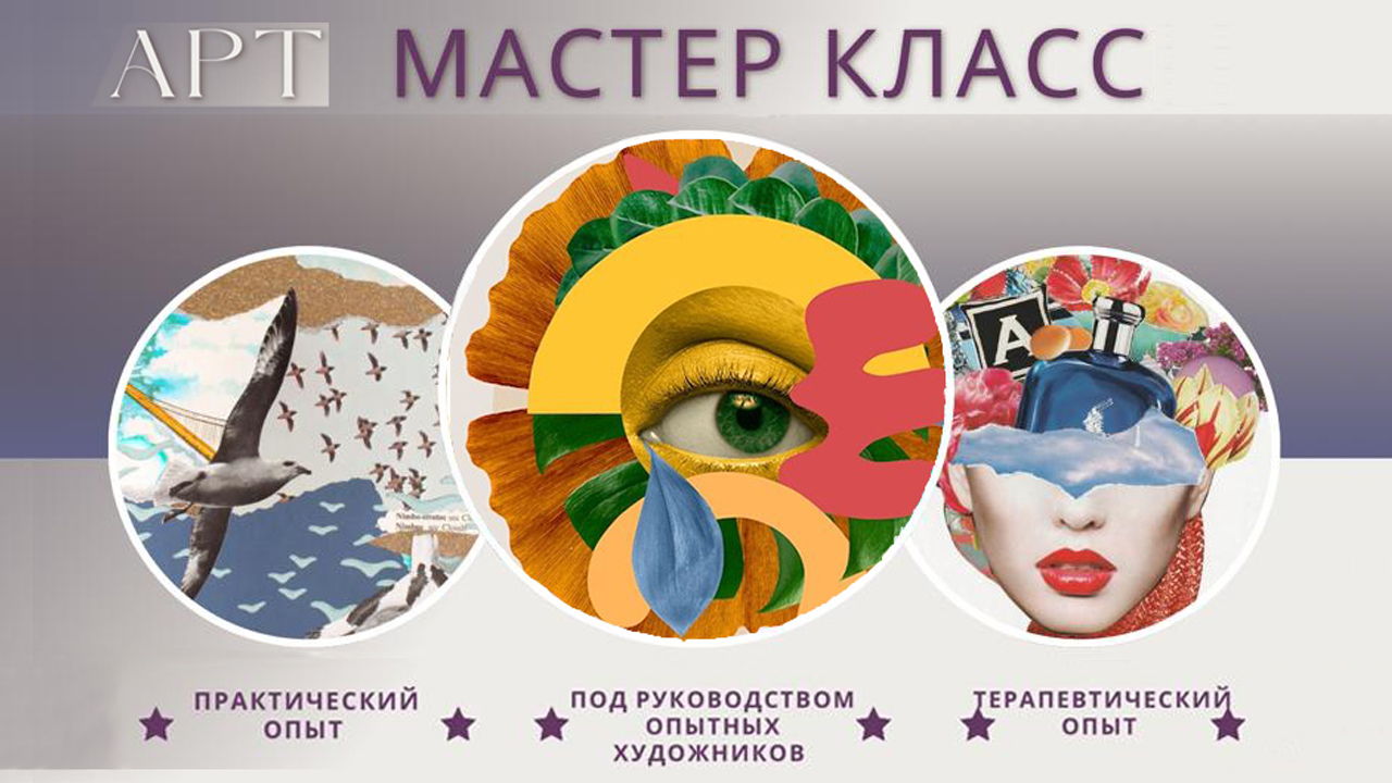 Мастер-класс. Арт терапия автопортрет коллаж