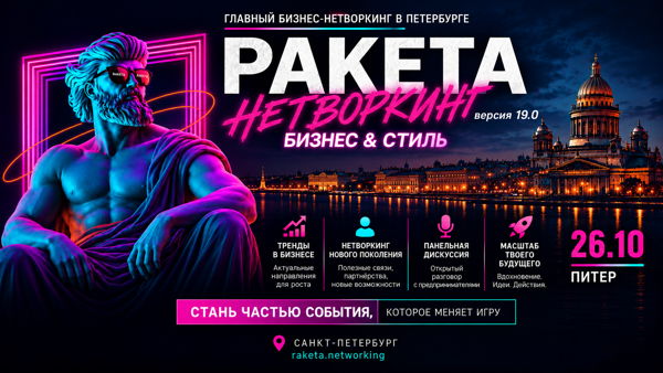 БИЗНЕС-НЕТВОРК КОНФЕРЕНЦИЯ «РАКЕТА 19.0»