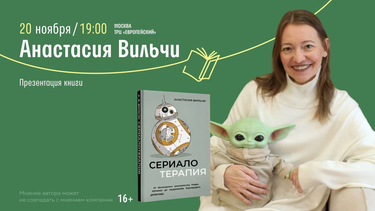 Кино-адвент в Читай-городе Согревающие фильмы. Встреча с Анастасией Вильчи