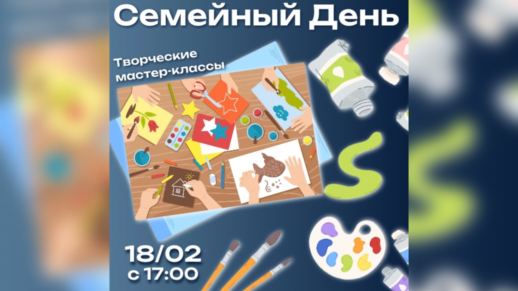 Семейный День. Творческие мастер-классы