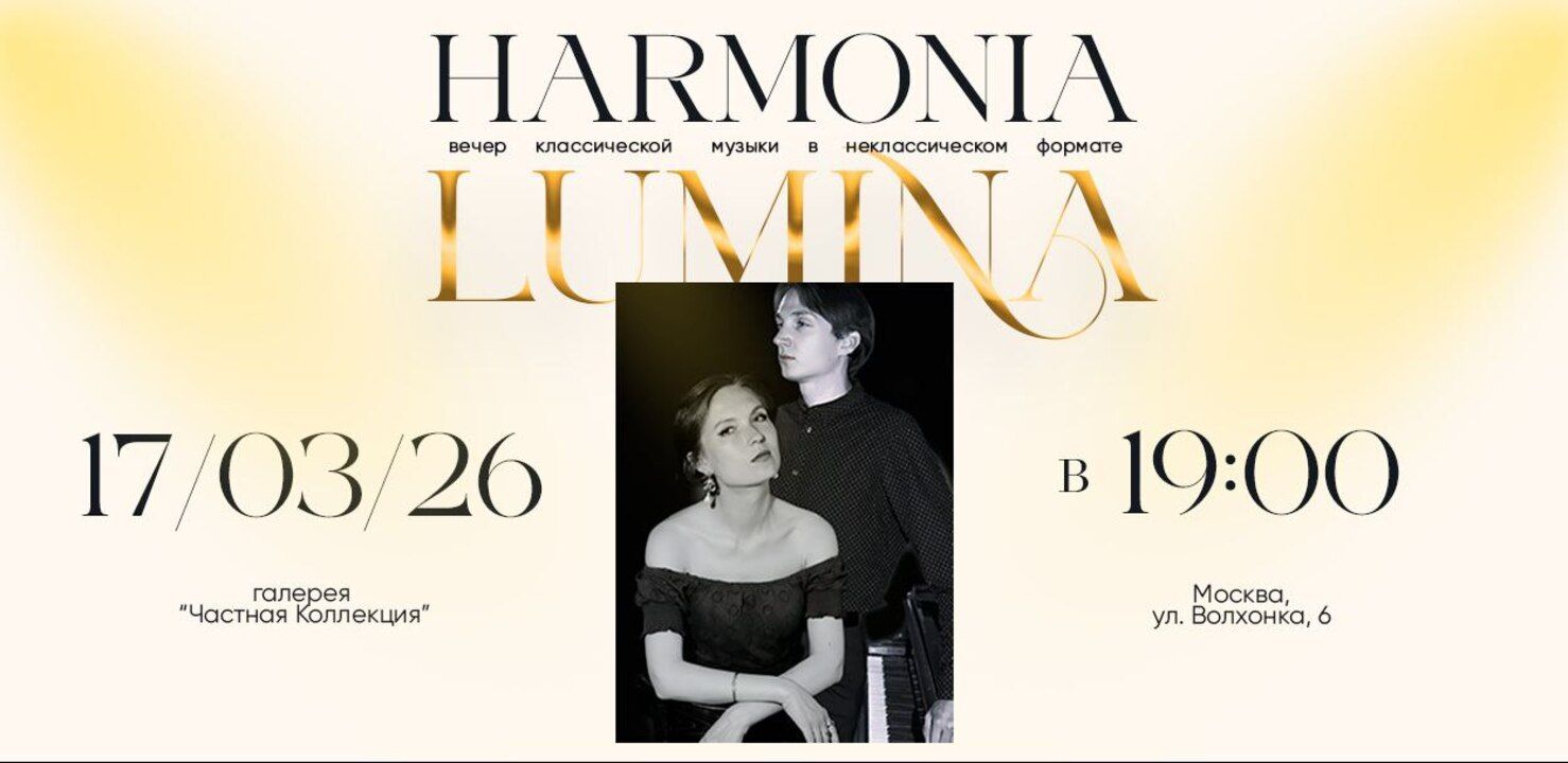 Вечер классической музыки в "Частной Коллекции"