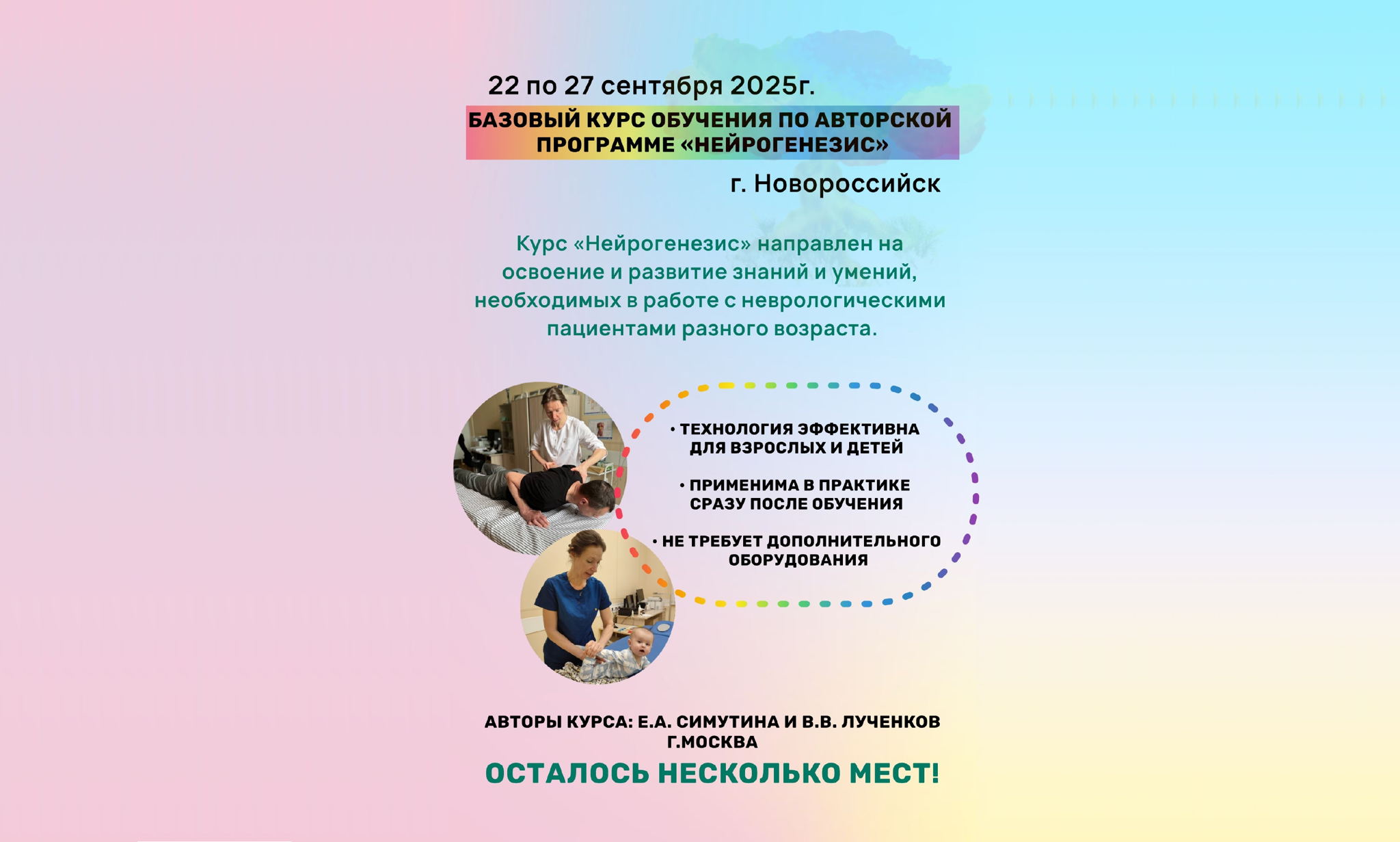 Базовый кинезиологический курс «Нейрогенезис»