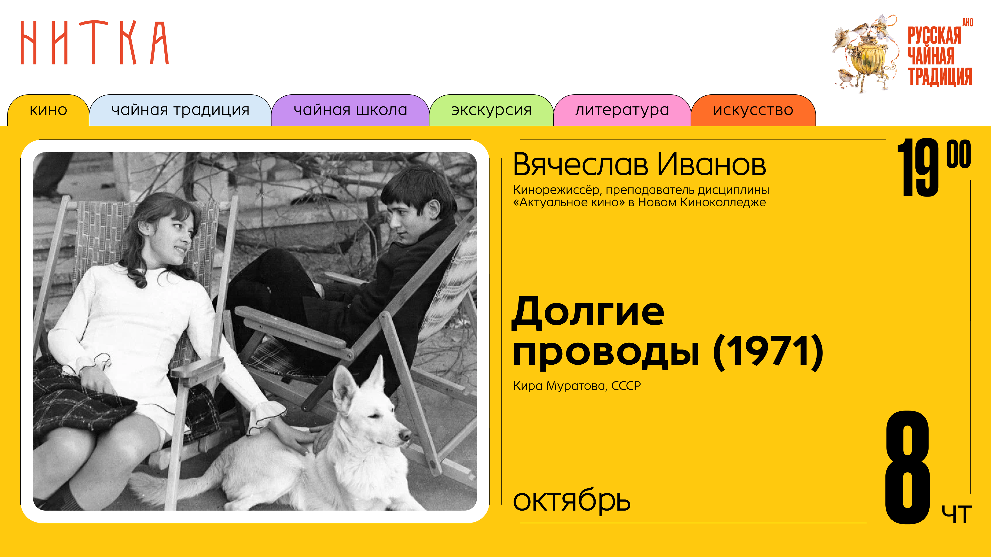 Нитка — кино. «Долгие проводы», Кира Муратова, СССР, 1971г