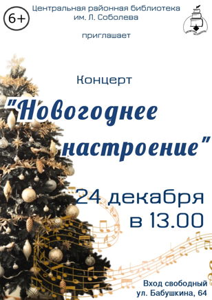 "Новогоднее настроение"