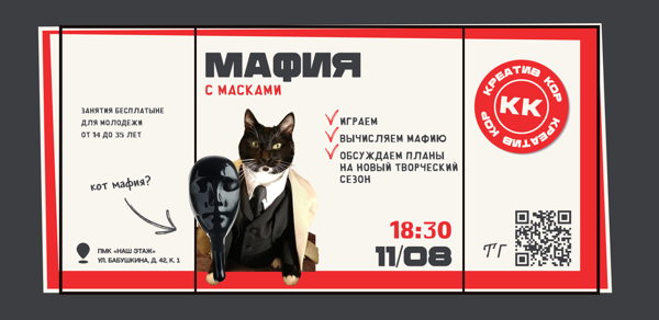 МАФИЯ. Раунд 2