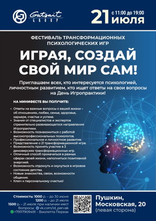 Фестиваль трансформационных игр