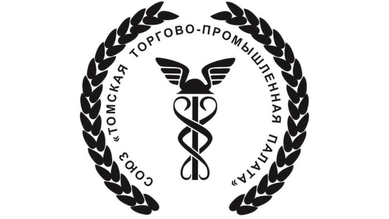 Союз «Томская торгово-промышленная палата»