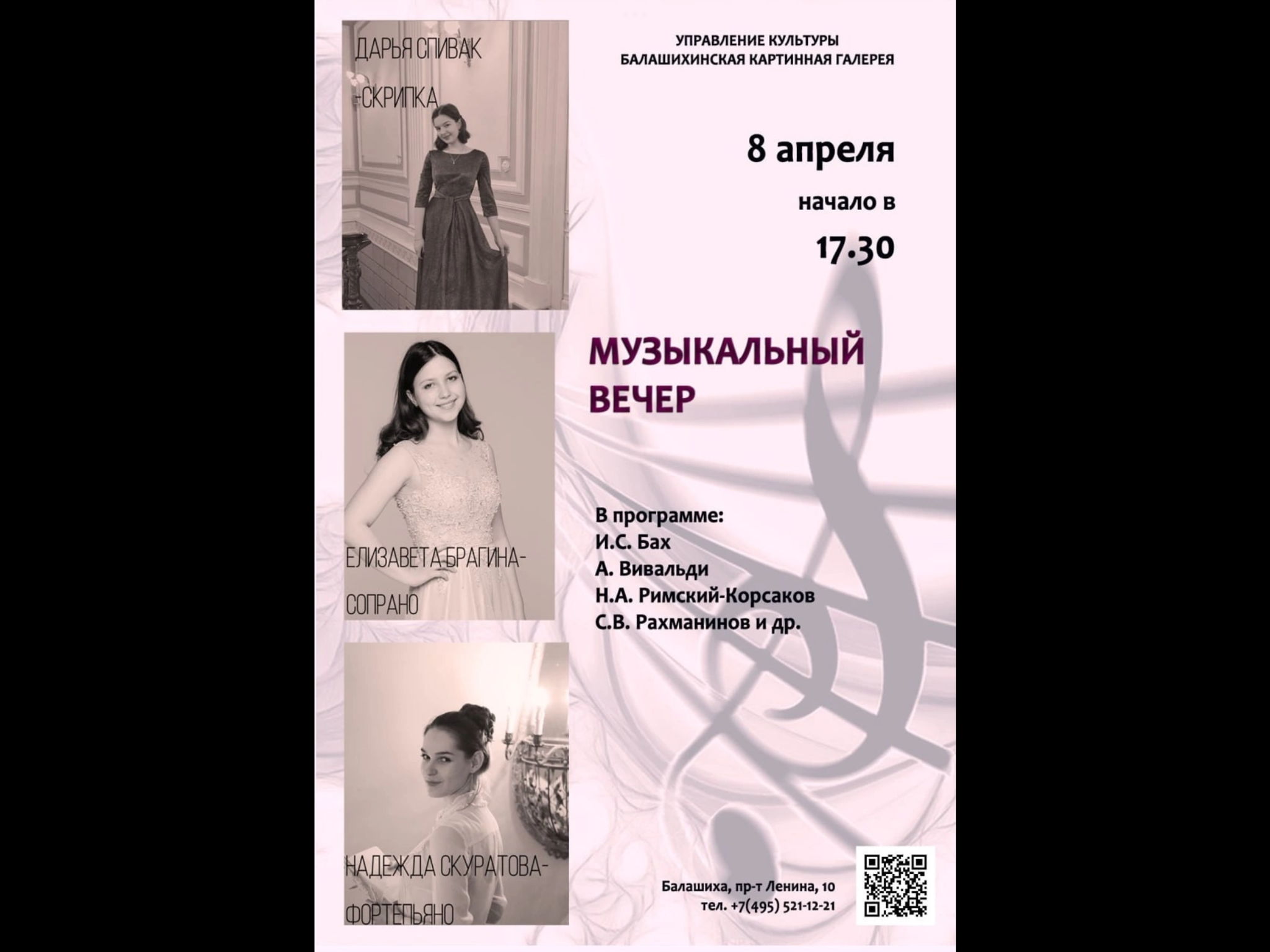 Музыкальный вечер