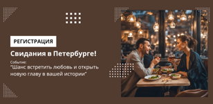 Свидания "SOUL" 22.11