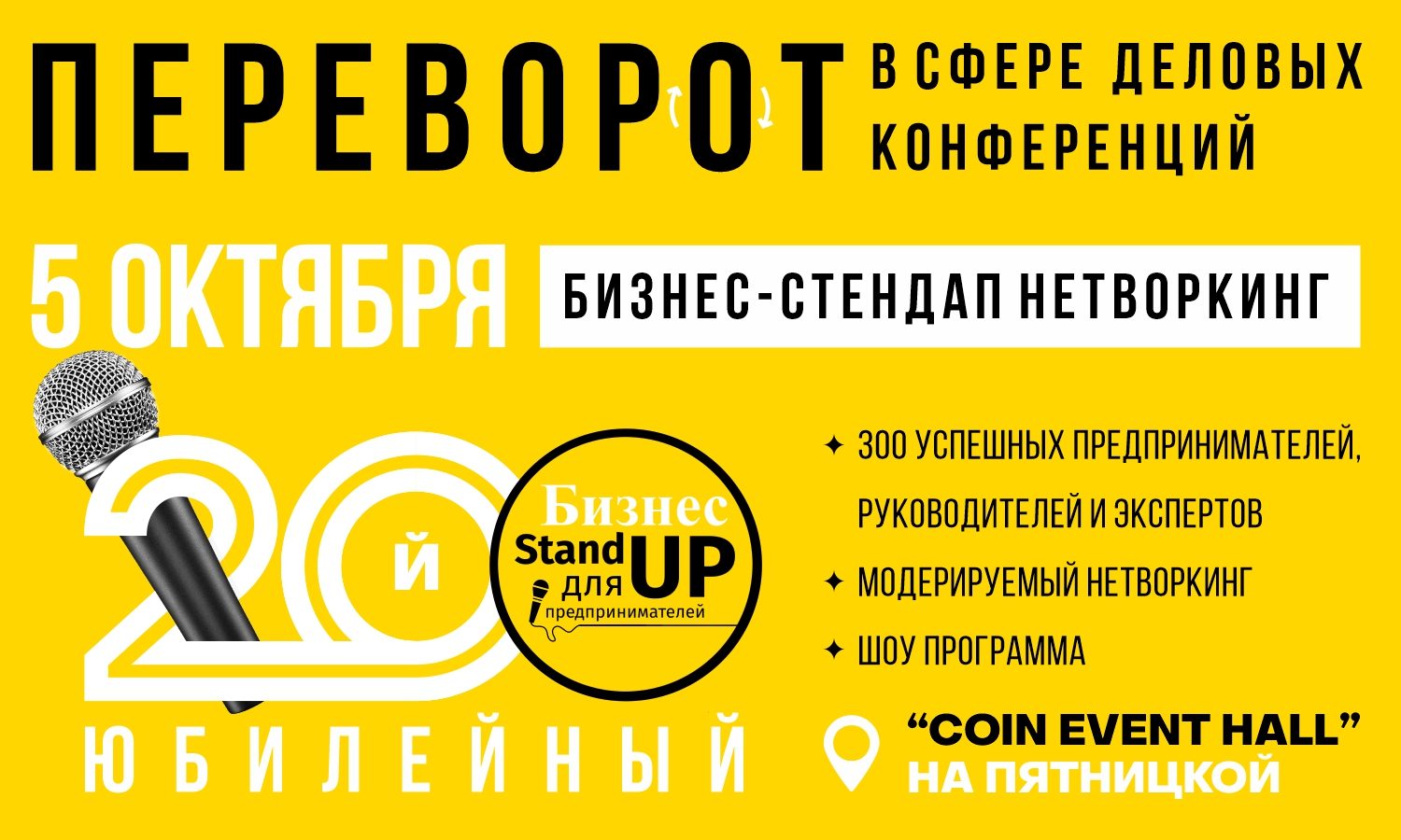 Бизнес-стендап для экспертов и предпринимателей