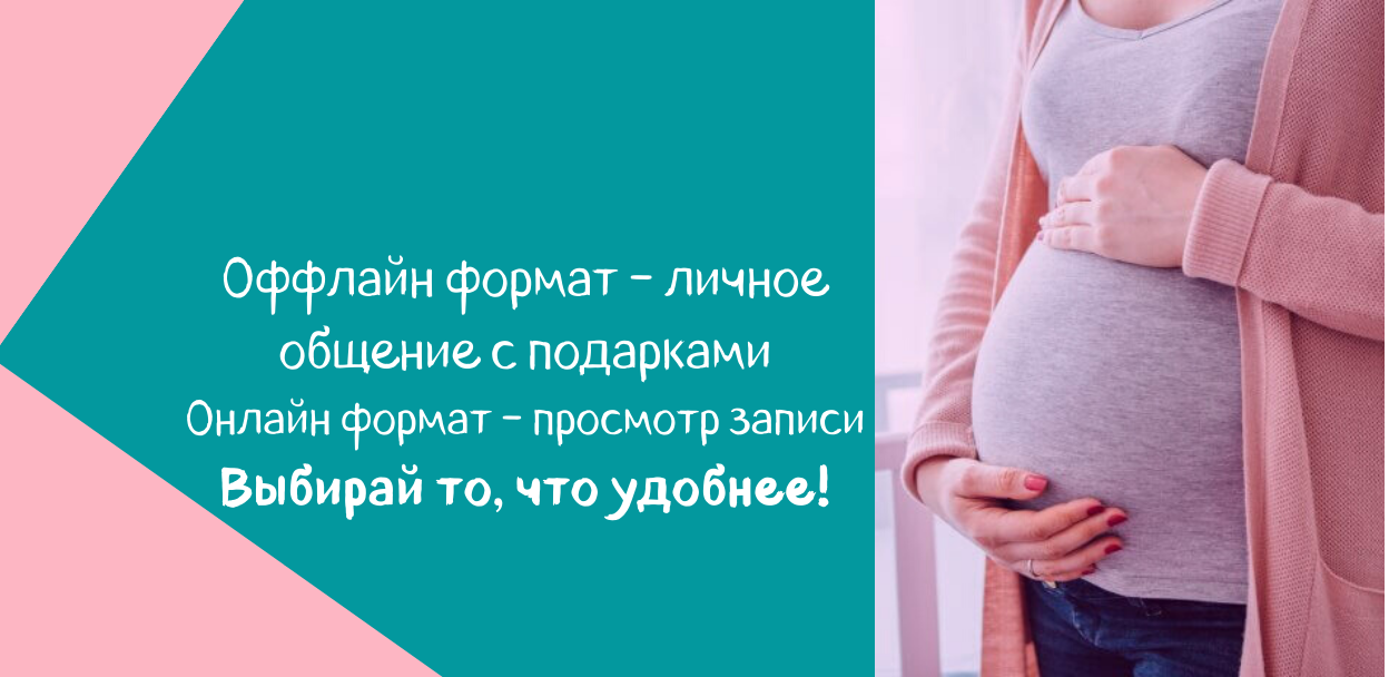 Мероприятия ко дню беременных. Будущих мам. Seminar. «МАМАКАДЕМИЯ» проведет новый цикл лекций для будущих родителей.