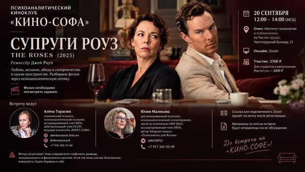 «Супруги Роуз» / The Roses (2025), режиссёр Джей Роуч. Психоаналитической разбор фильма