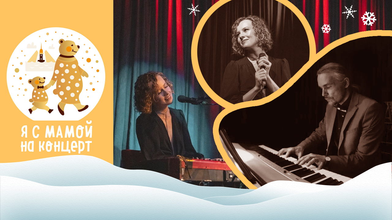 Новогодний утренник с живой музыкой для детей и родителей! | в 11:00 | Санкт-Петербург