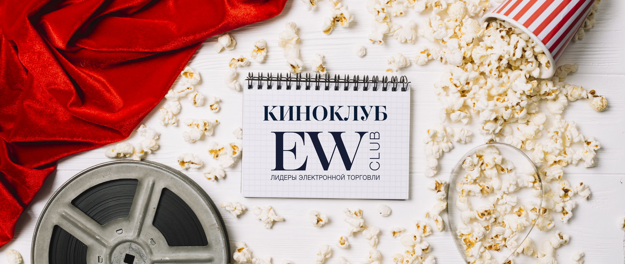 Ecom-КИНОКЛУБ