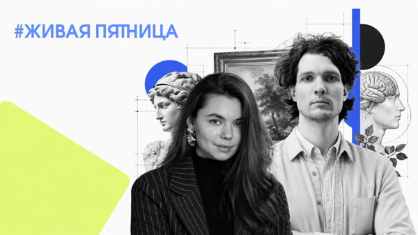 Два взгляда на искусство: вечер для родителей