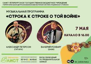 «СТРОКА К СТРОКЕ О ТОЙ ВОЙНЕ»