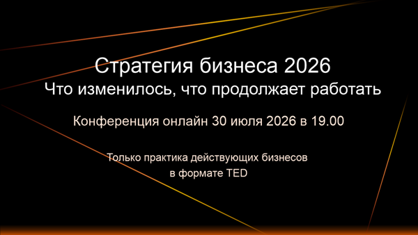 Стратегия бизнеса 2026