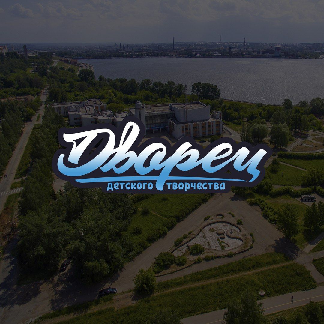 Дворец детского (юношеского) творчества