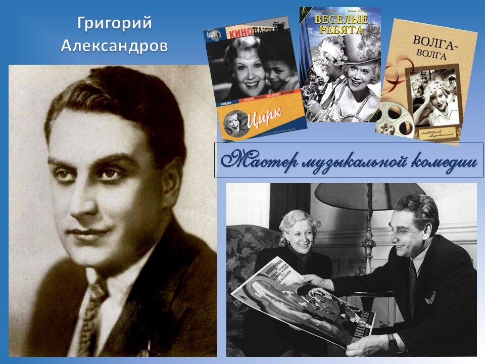 Григорий александров биография личная жизнь Экскурсия Григорий Александров