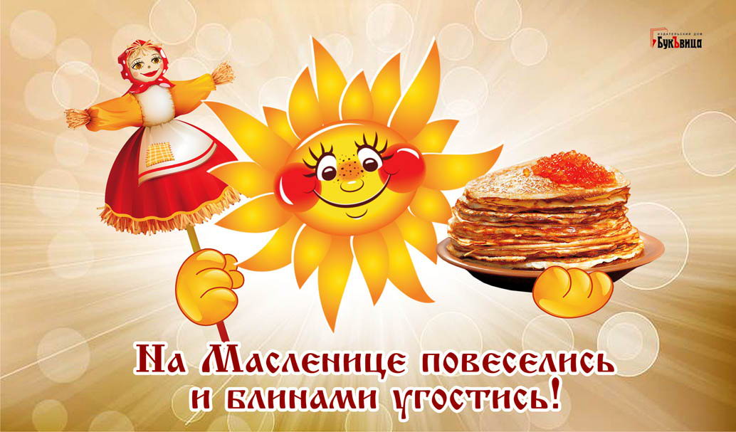 Масленица спасибо за внимание для презентации