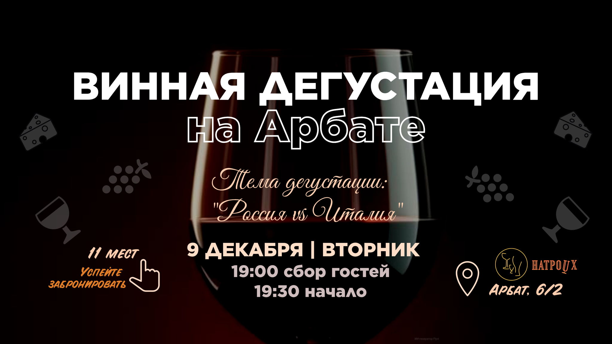 Винные чтения на Арбате