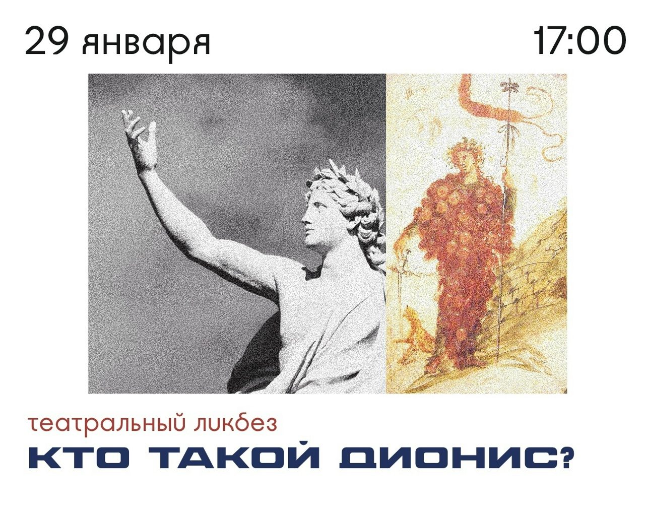 лекция «Кто такой Дионис?»