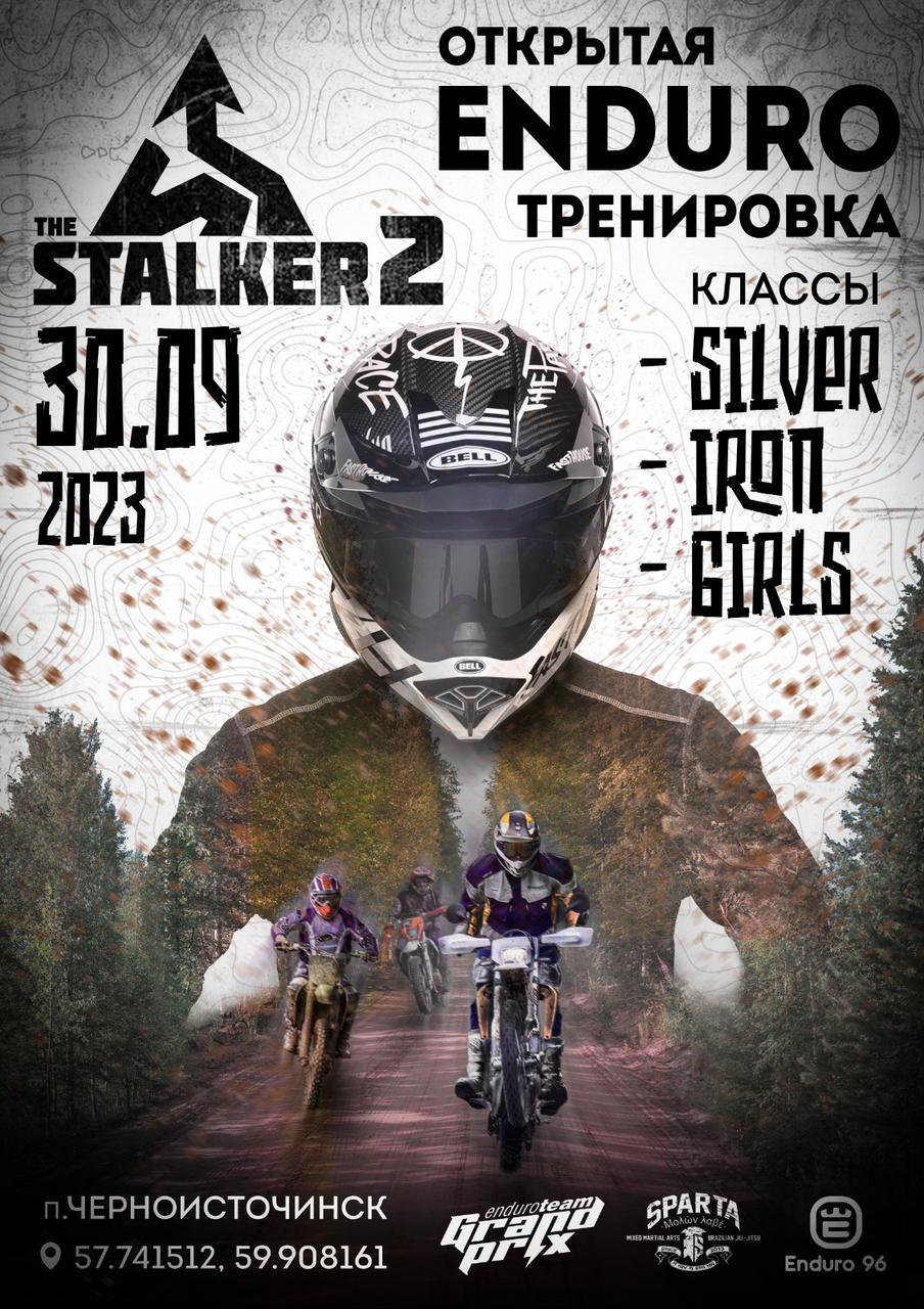 Открытая эндуро тренировка The Stalker 2