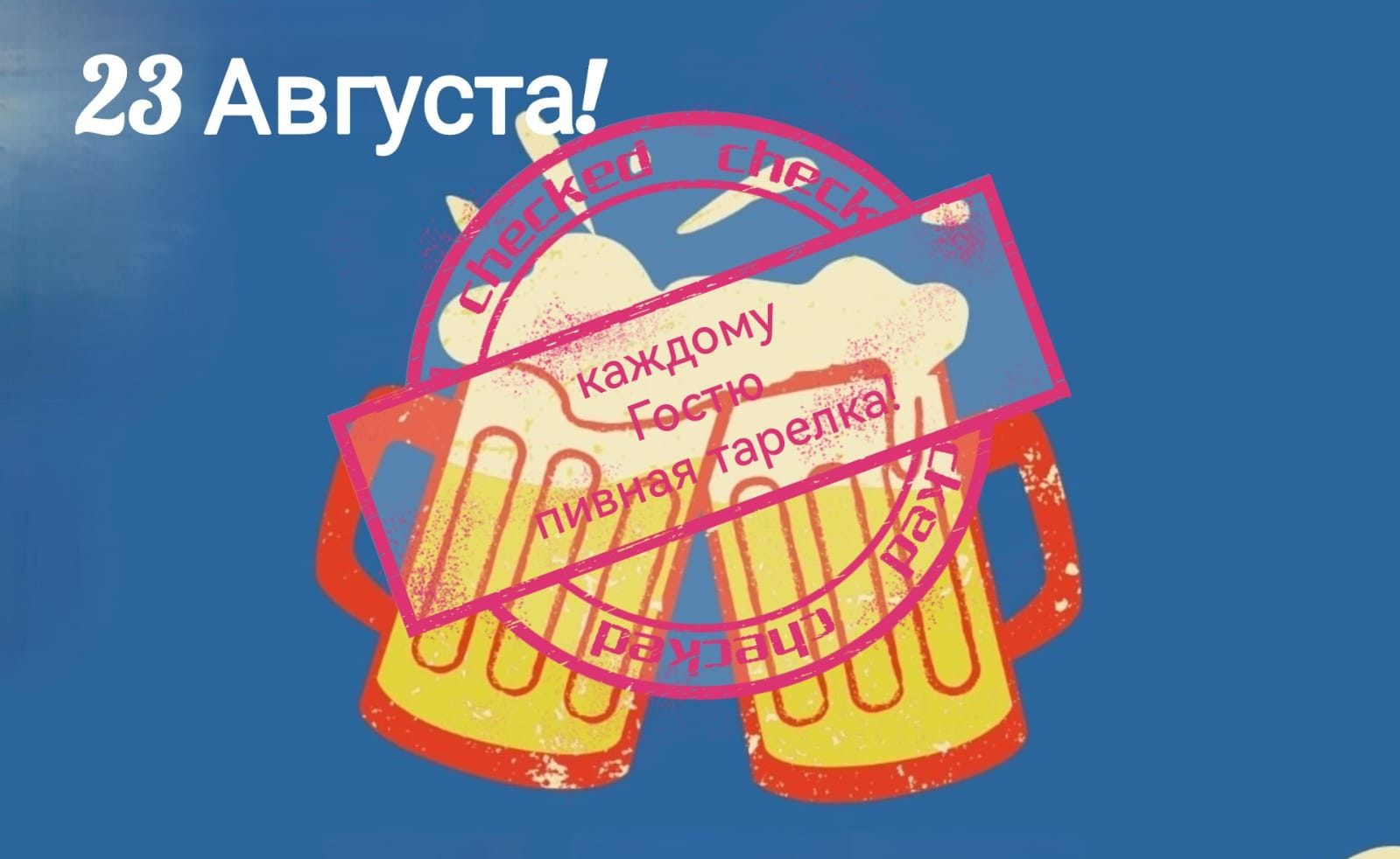 Пивная дегустация