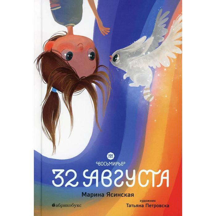 32 августа. Литературно-кулинарное занятие для детей, 4+