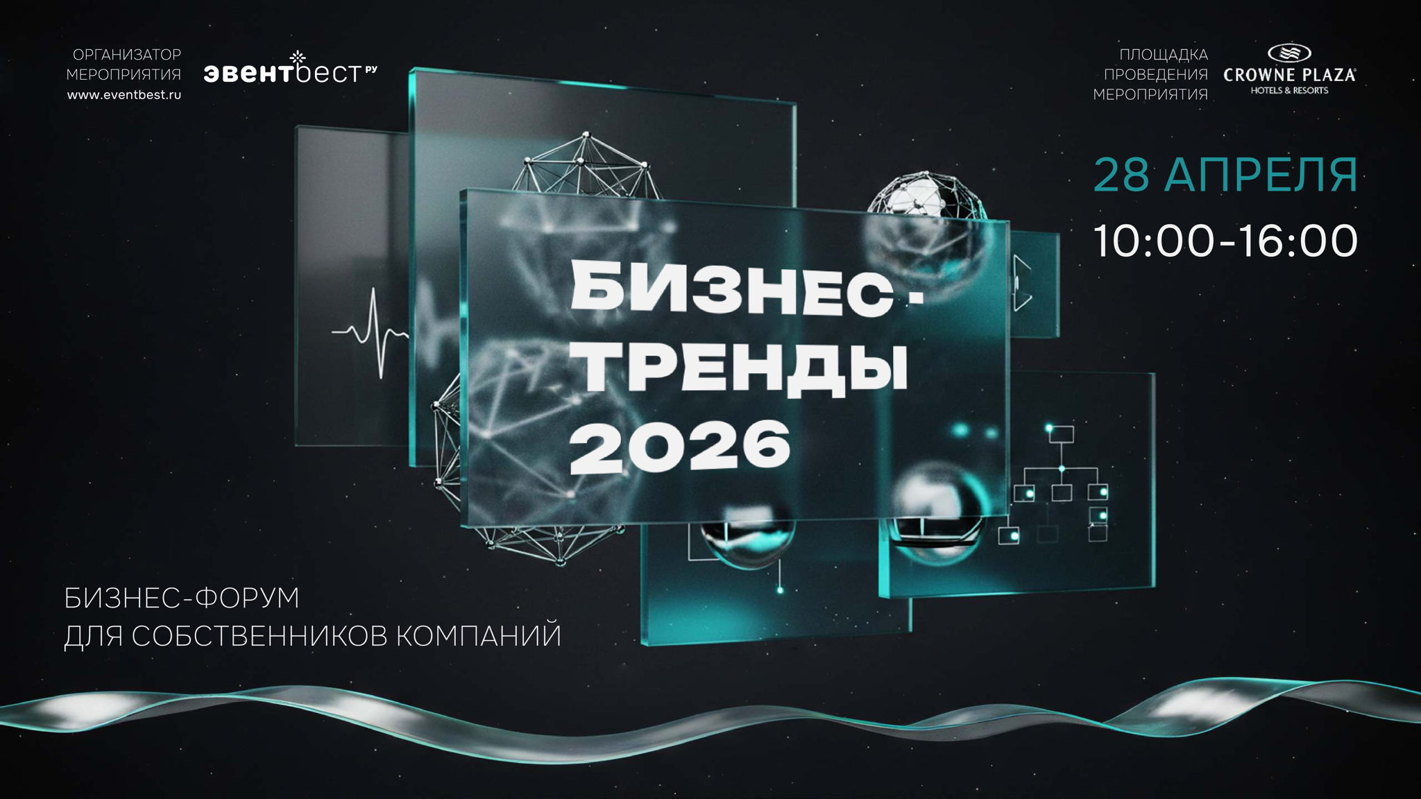 Форум Бизнес-тренды 2026