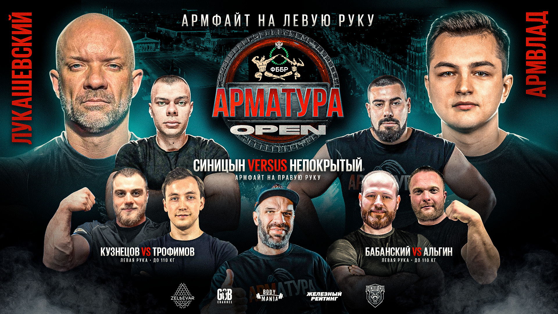 "АРМАТУРА OPEN" ВОРОНЕЖ. ЗАЯВКИ НА УЧАСТИЕ