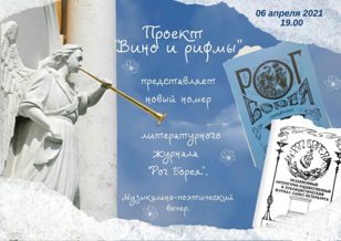 Литературный проект "Вино и рифмы"