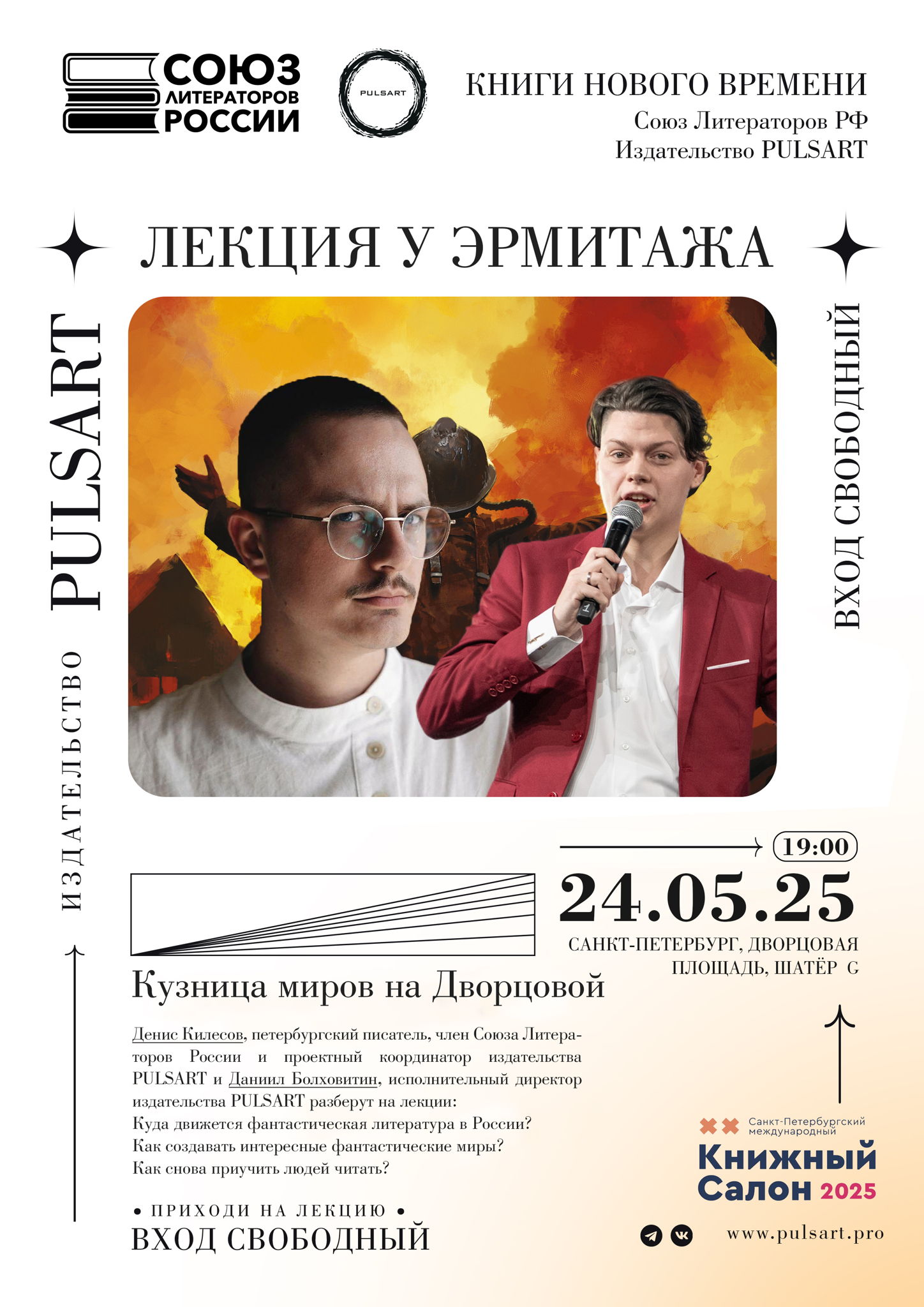 Кузница миров на Дворцовой